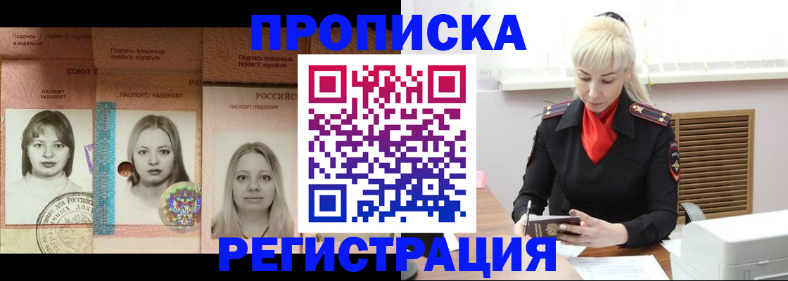 прописка регистрация в Шуе